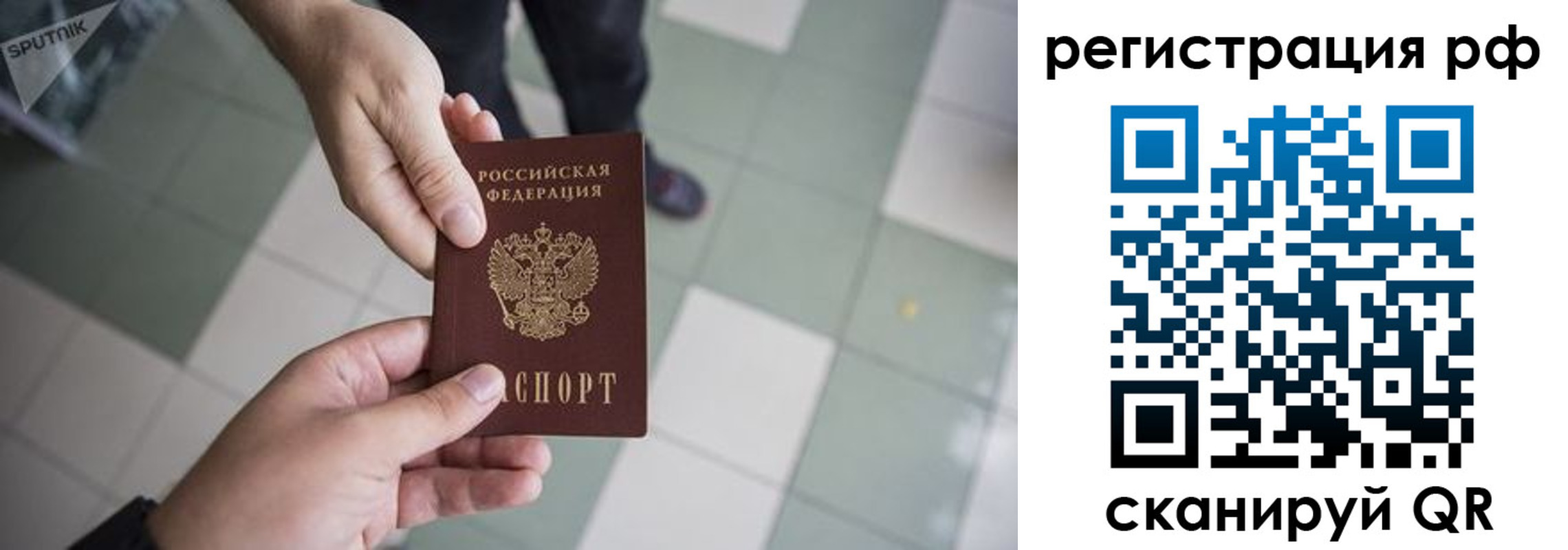 прописка для работы в Краснознаменске